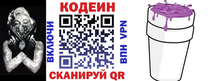 Codein Purple Drank  Купить где  Касимов 